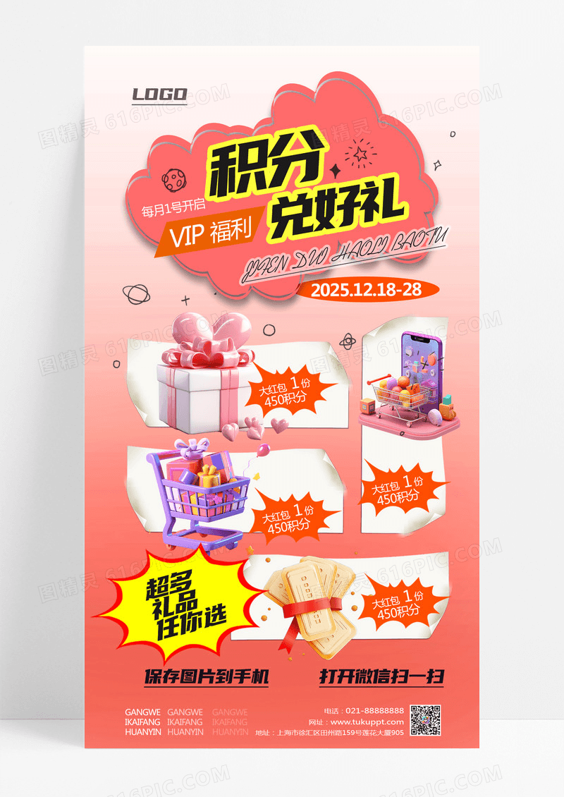 粉色简约会员积分促销活动会员积分会员福利手机海报