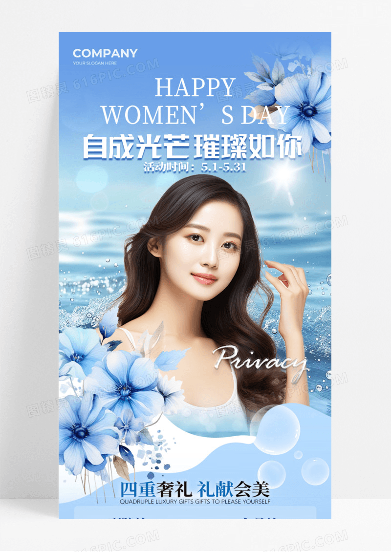 蓝色渐变自成光芒璀璨如你女生护肤手机宣传海报长图活动促销