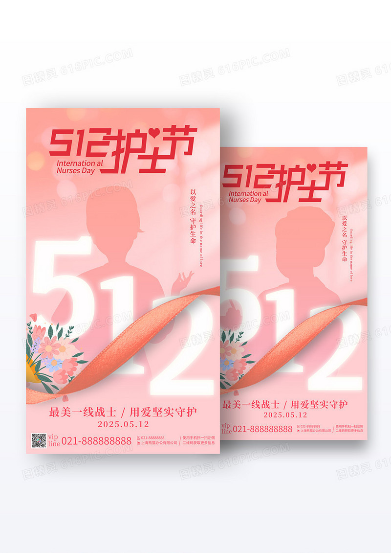 渐变色插画512护士节护士节手机宣传海报组合
