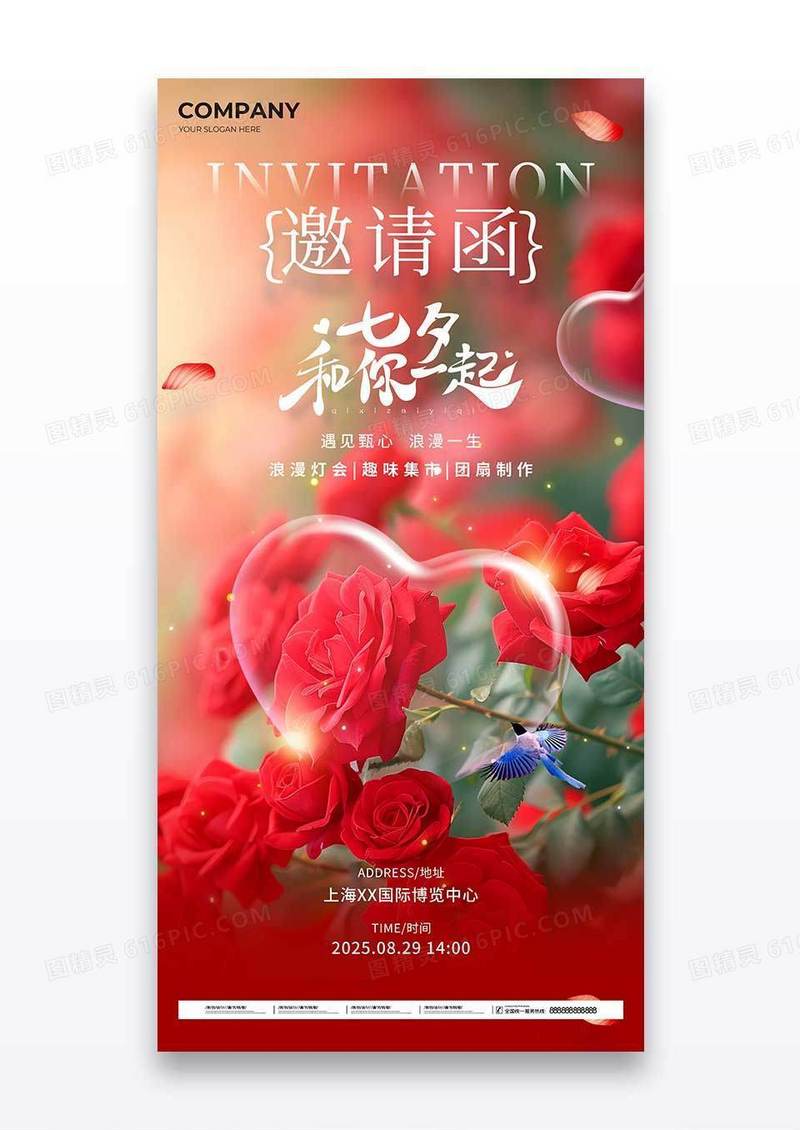 红色玫瑰花海七夕情人节宣传活动海报