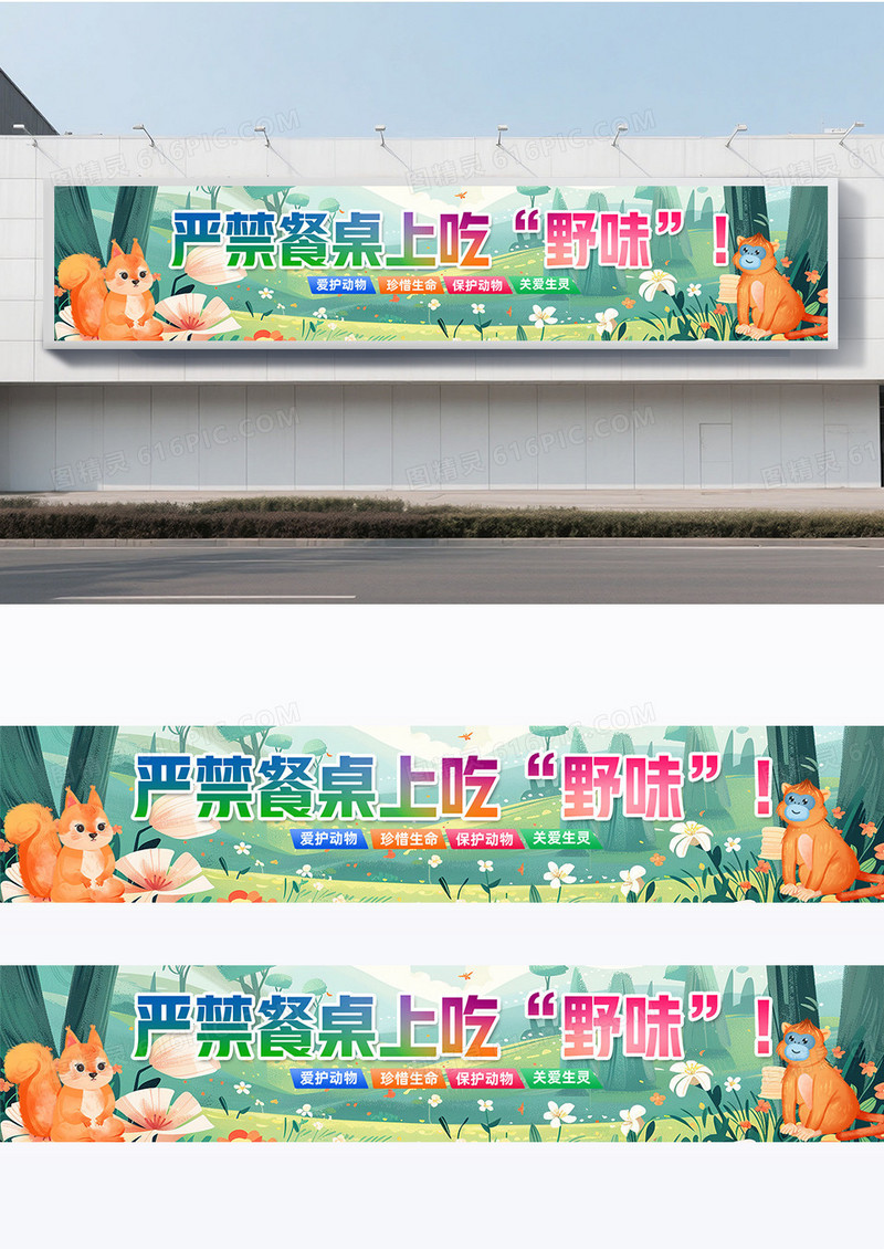 保护动物宣传标语横幅世界野生动植物日