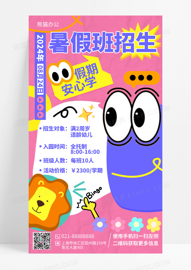 暑期班招生手机文案海报