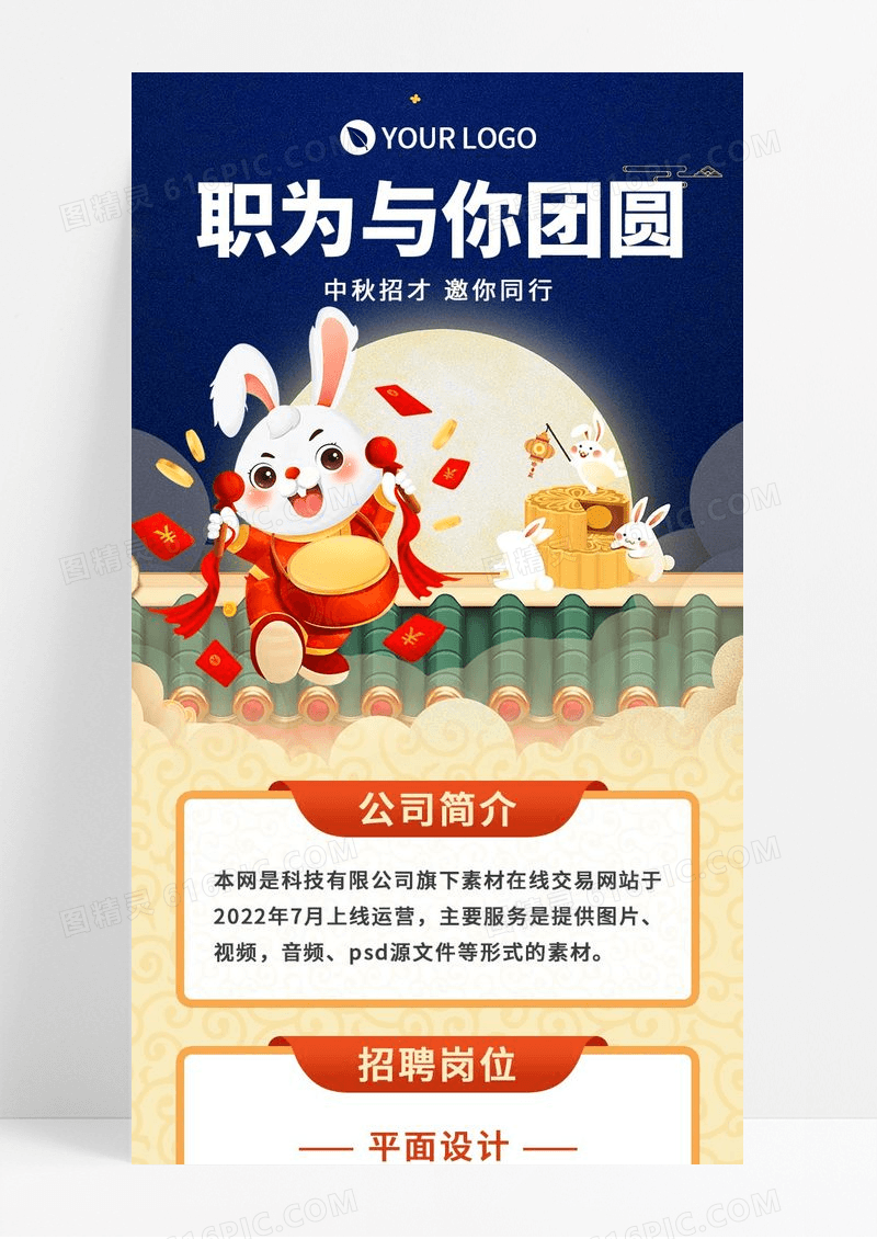 中秋国潮职为你团圆中秋招聘营销长图