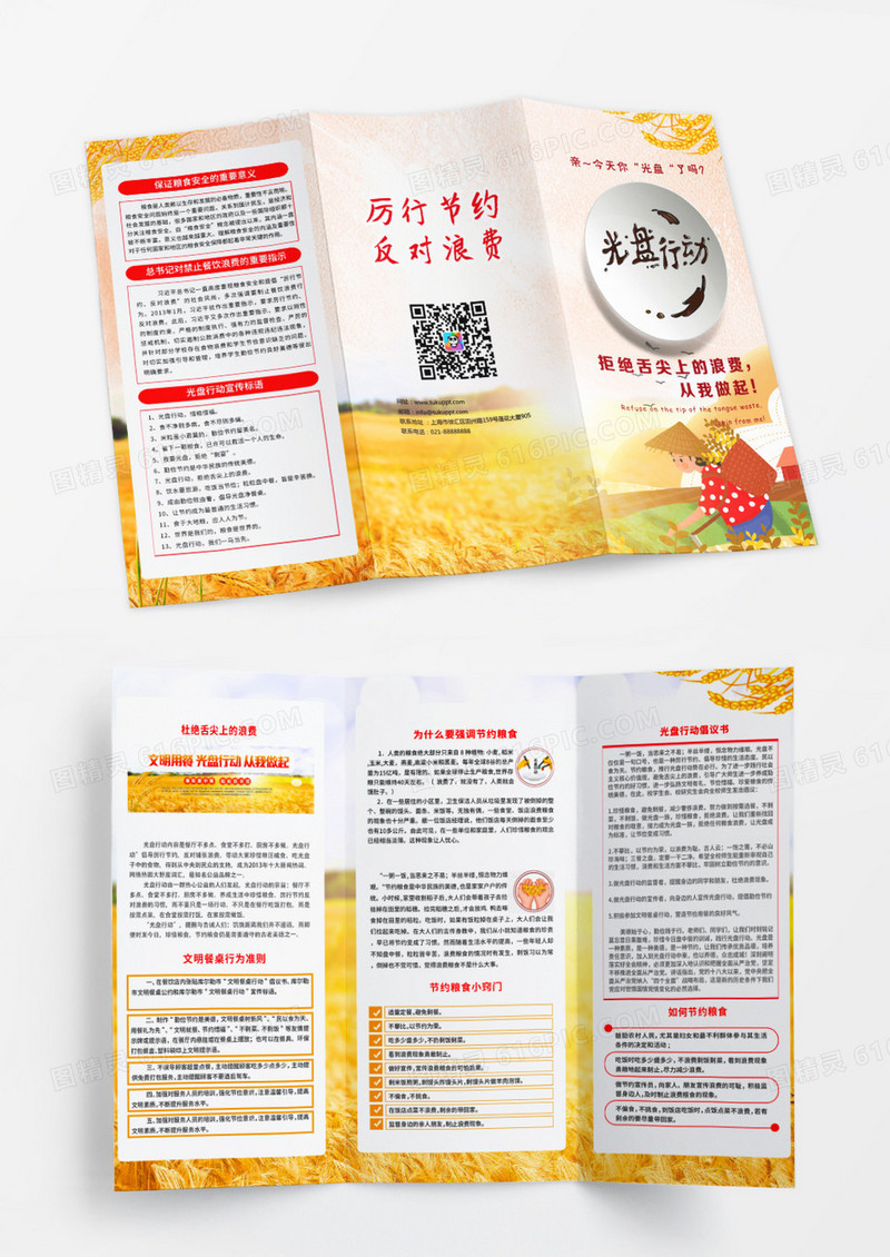 光盘行动勤俭节约 蓝色背景 简约宣传三折页 光盘行动从我做起 丰收的幸福