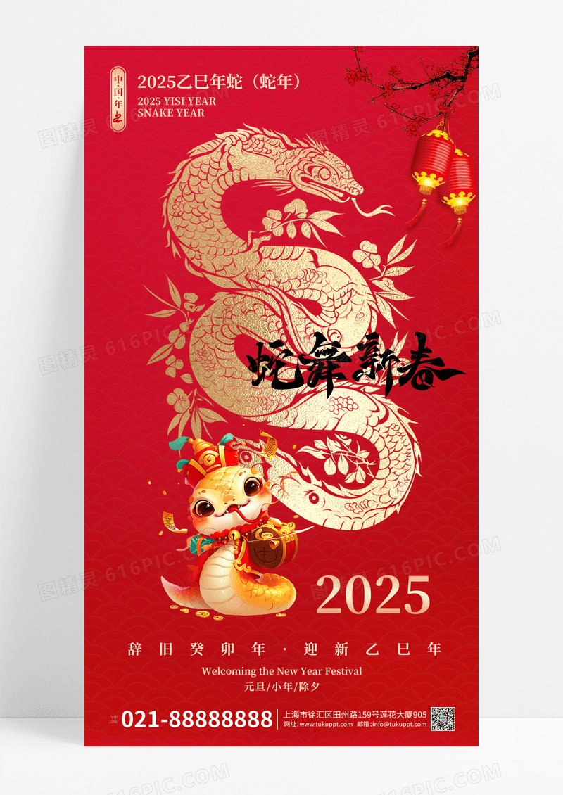 红色喜庆大红色蛇年迎春手机宣传海报
