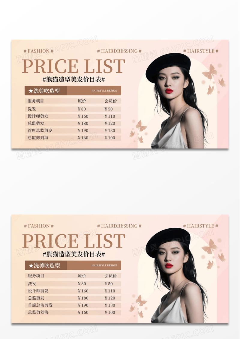简约风莫兰迪风美发价目表文案展板