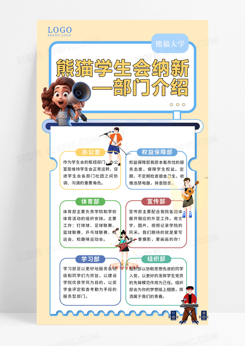 大学学生会体育宣纳新学生会纳新海报