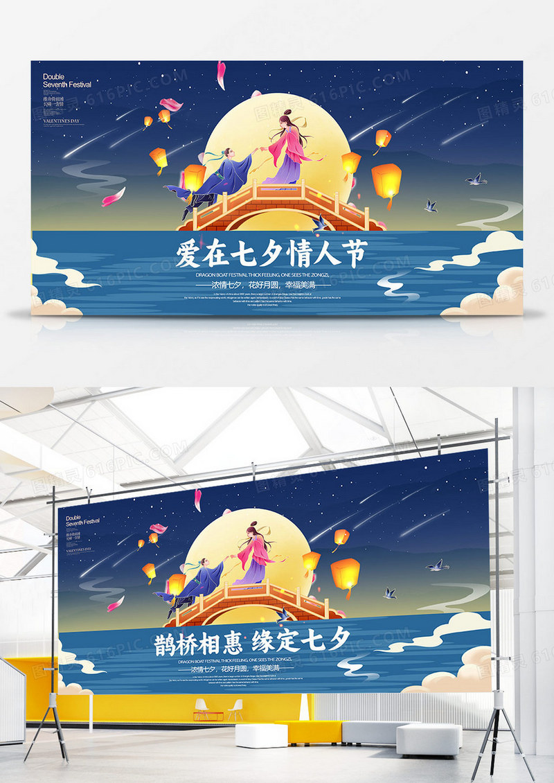 简约爱在七夕情人节展板设计