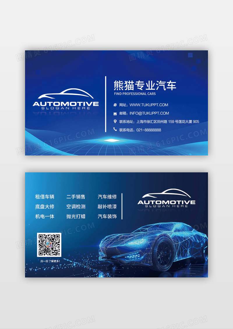 蓝色科技风格汽车汽车销售名片设计