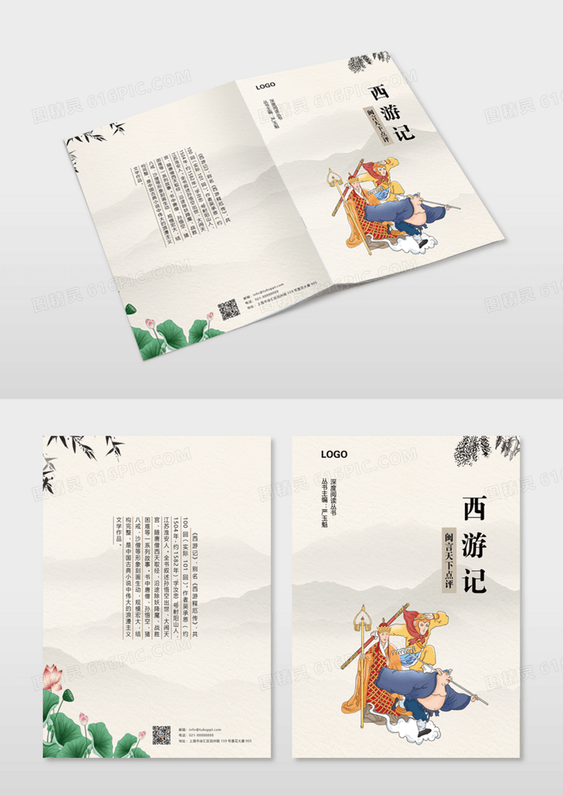 名著封面画册封面水墨画封面手册封面企业封面模版
