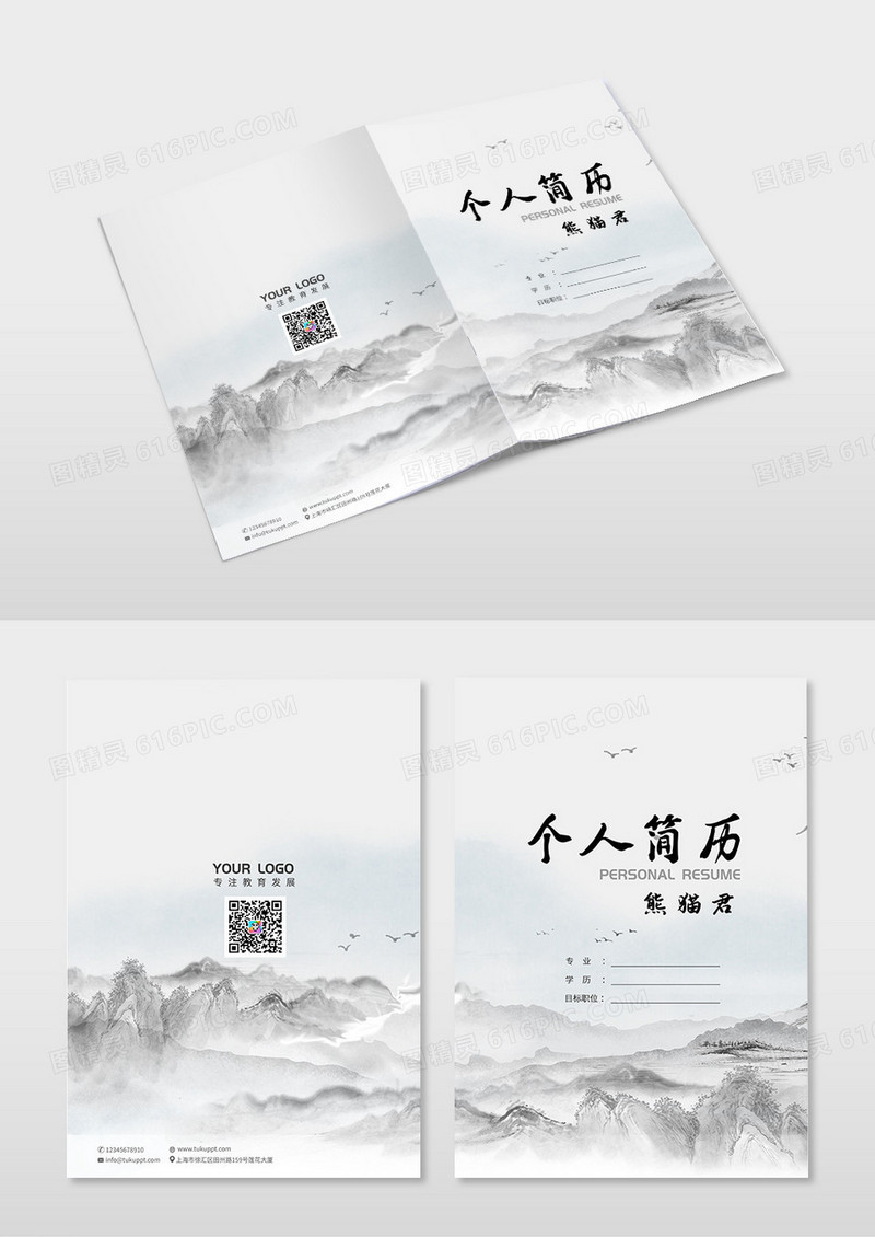 浅色复古风黑白竹子个人简历封面设计