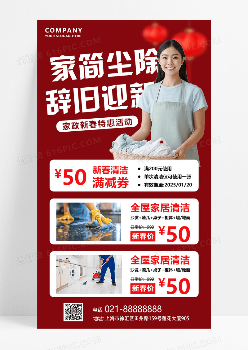 红色喜庆风春节家政服务灯笼家政清洁宣传海报
