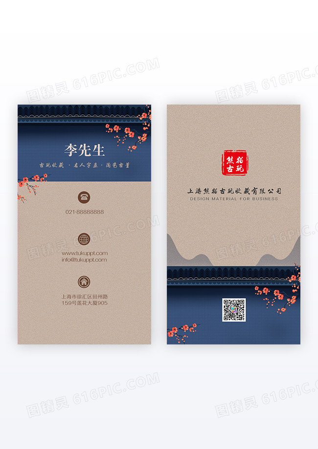 大气国风围墙屋檐商务名片设计