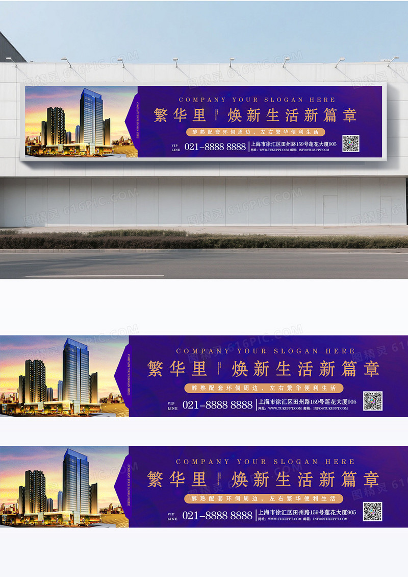 紫色大气房地产围挡设计
