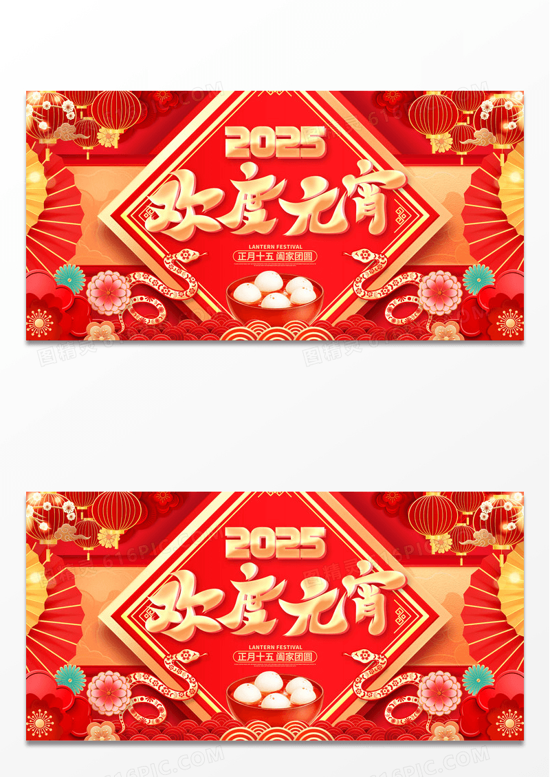 红色剪纸2025新年欢度元宵元宵节展板