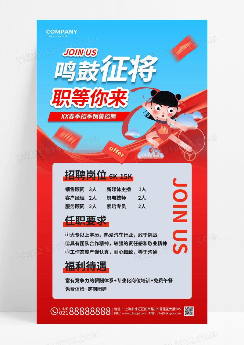 国潮哪吒魔童闹海借势招聘海报企业社招春招