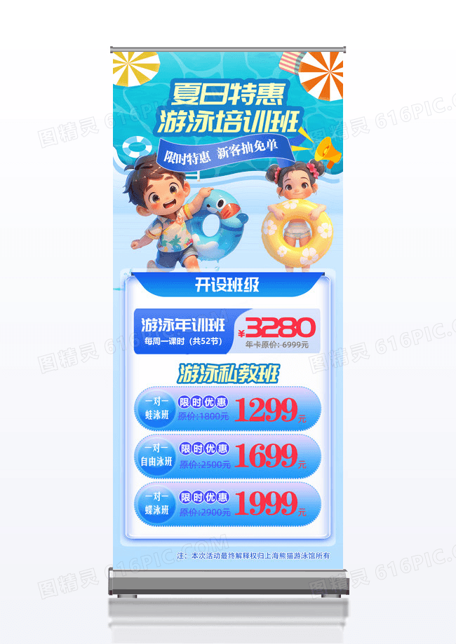 蓝色3D风夏天游泳暑期游泳培训宣传展架