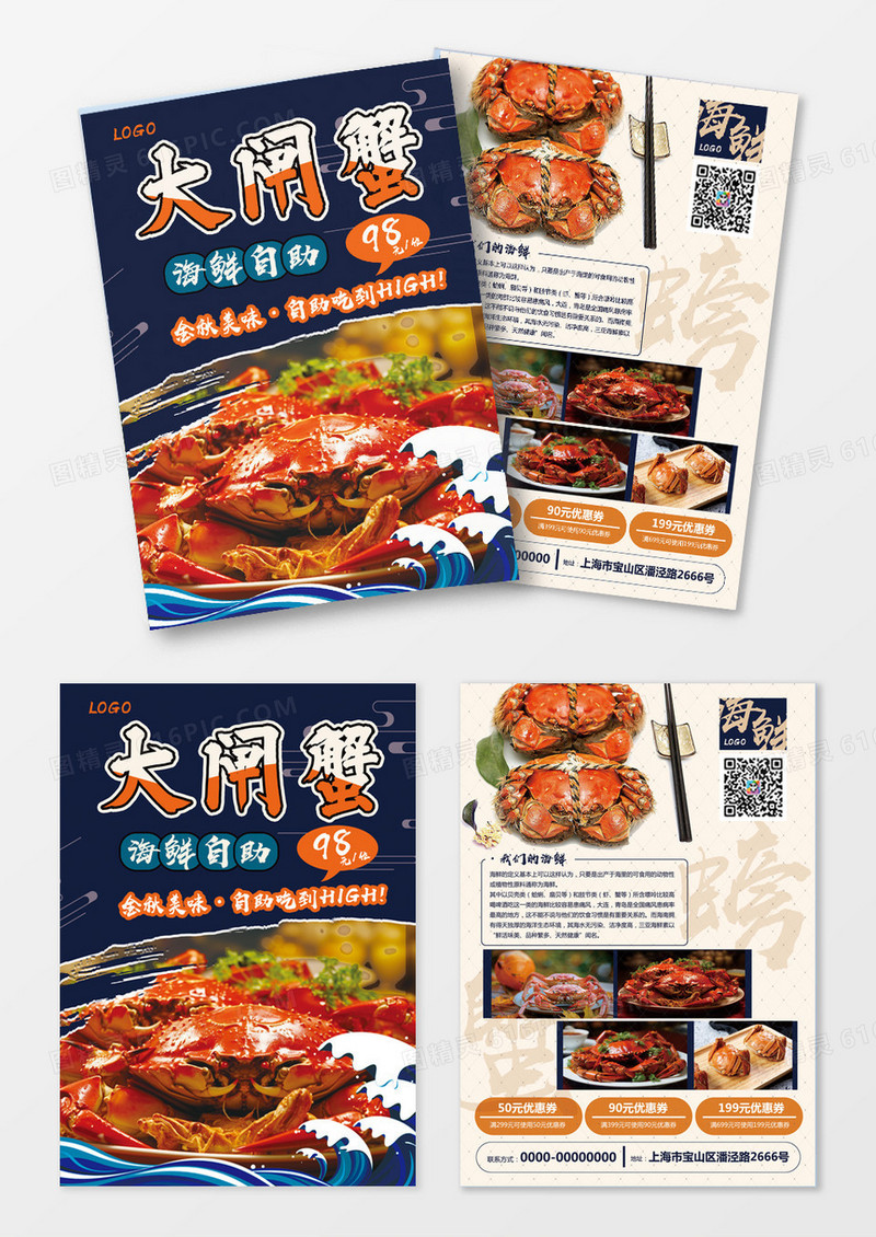 海鲜大闸蟹金秋自助海鲜自助海鲜图片自助海鲜大闸蟹图片