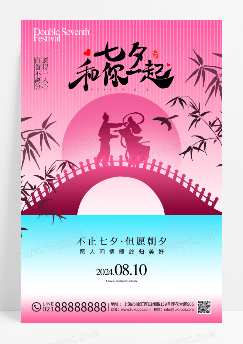 粉色简约七夕情人节节日海报