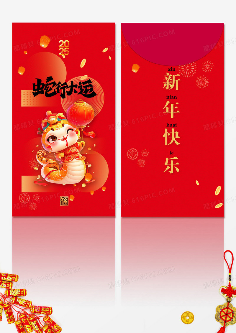 红色弥散数字蛇年行大运蛇年红包设计