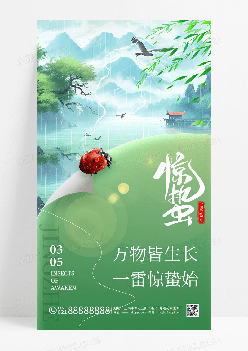 渐变色翻页效果中式风格惊蛰惊蛰手机宣传海报