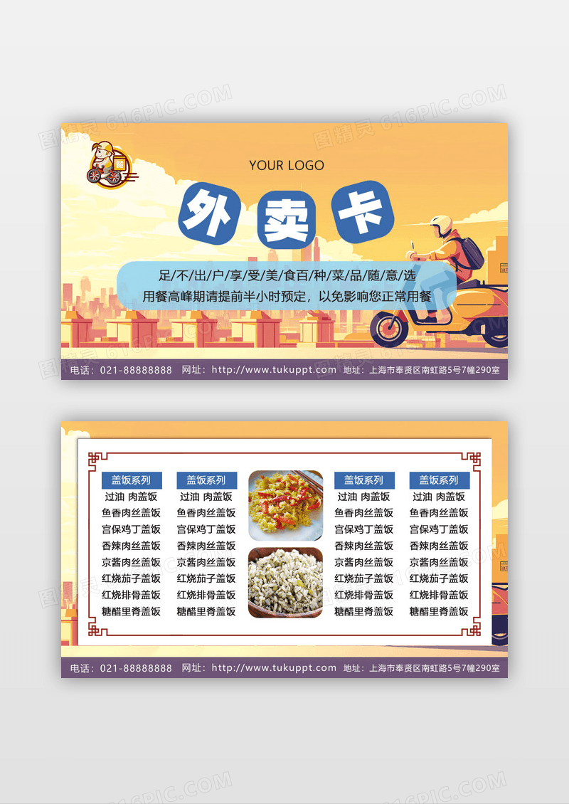 黄色插画风外卖点餐卡送外卖