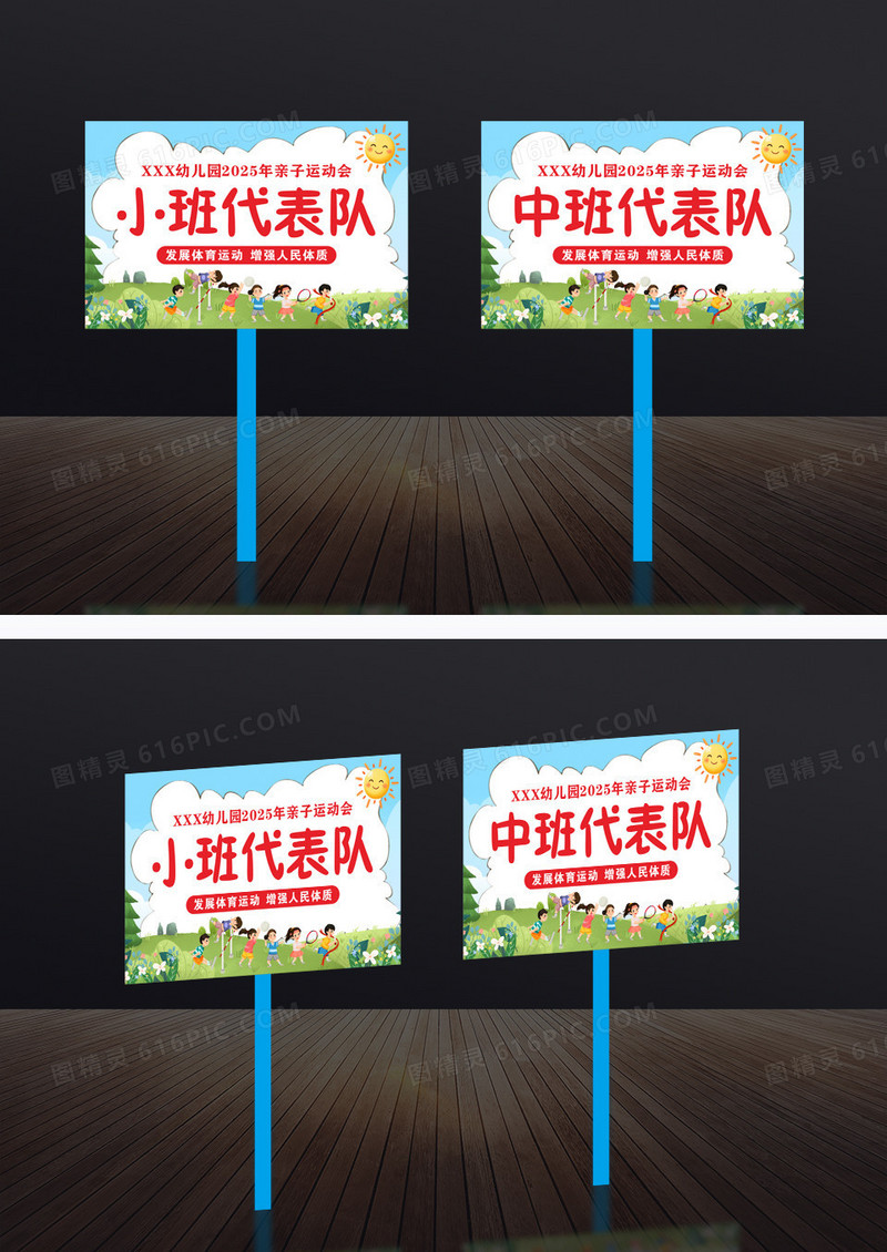 蓝色清新幼儿园2025年亲子运动会吊牌手举牌