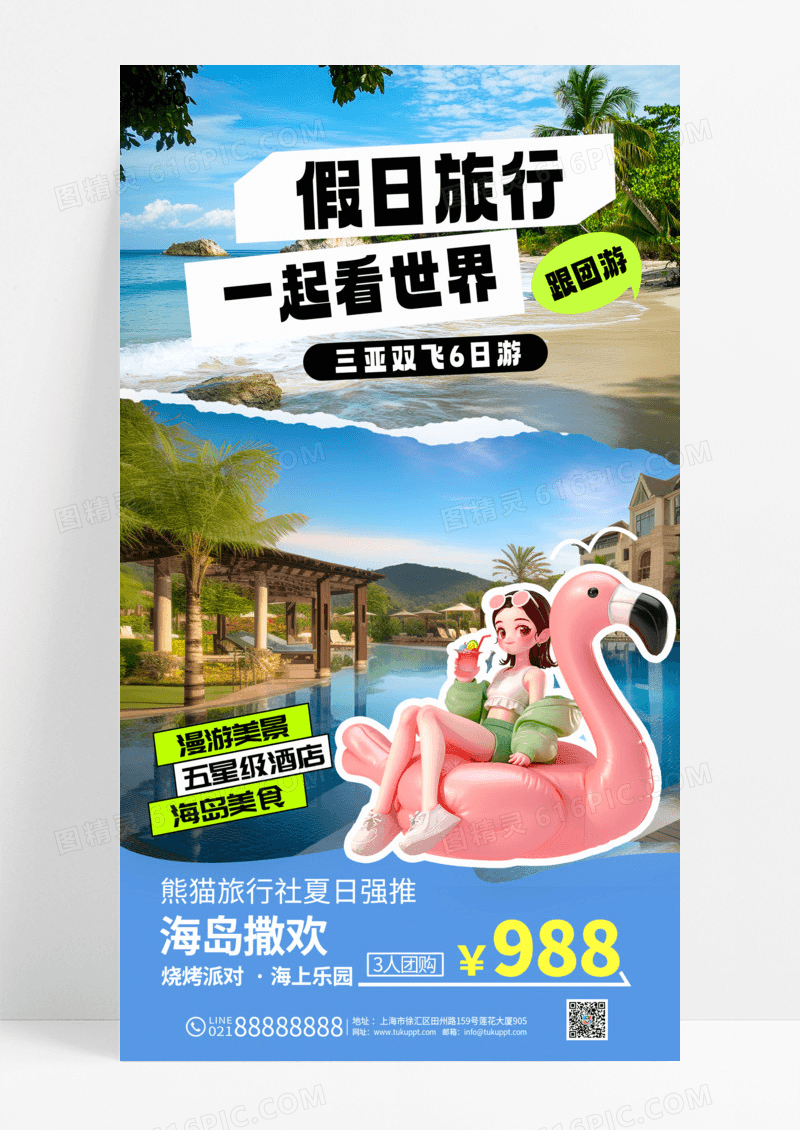 蓝色简约假日旅游三亚旅游假日旅行活动促销海报