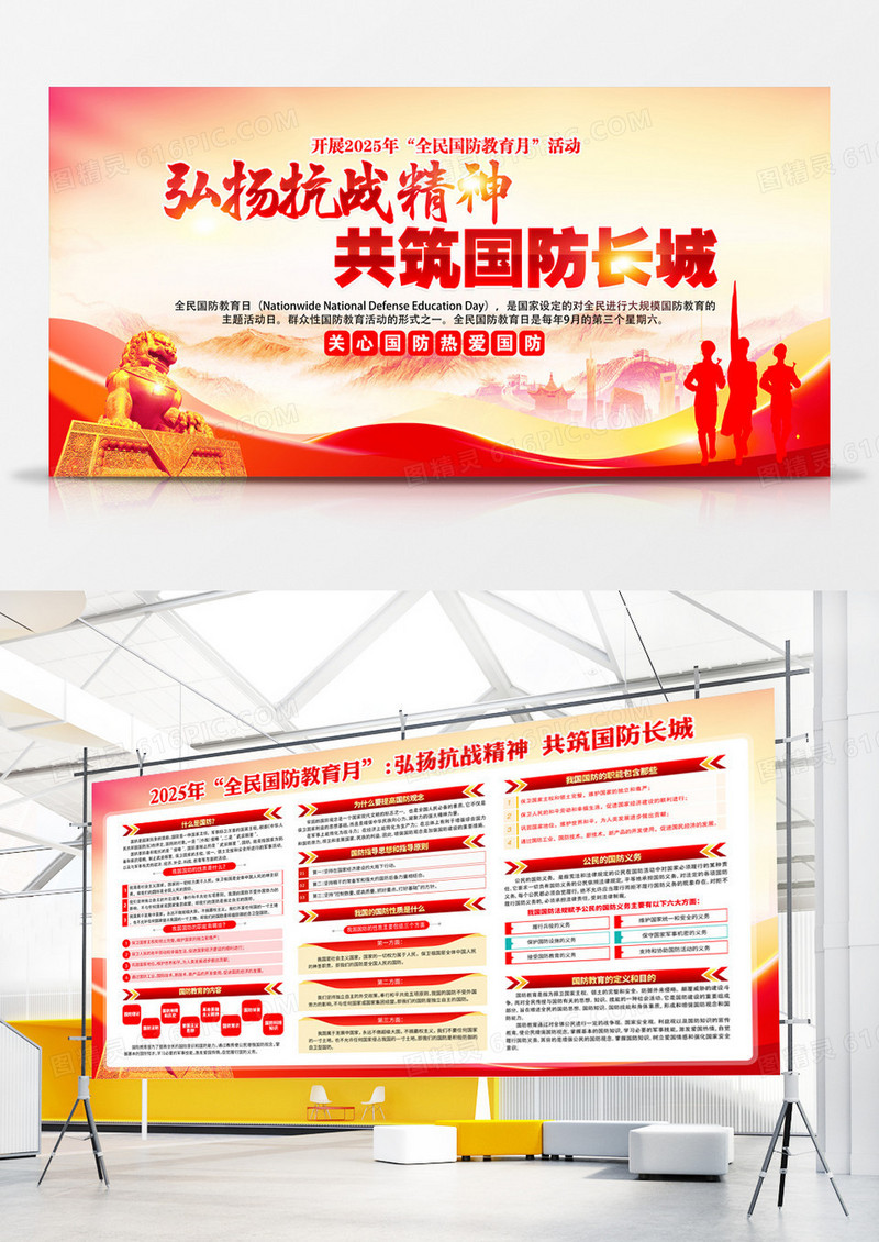 开展2025年全民国防教育月活动宣传展板