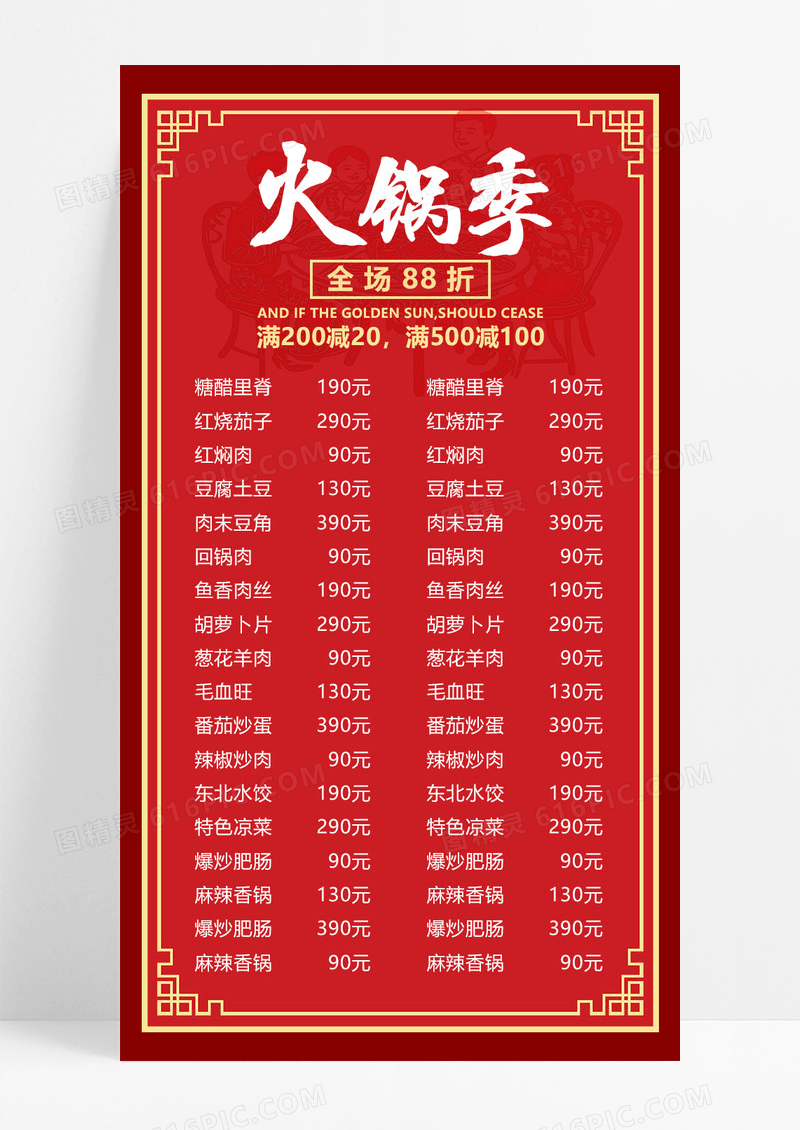 红色简约火锅价目表菜单菜谱铜火锅价格表