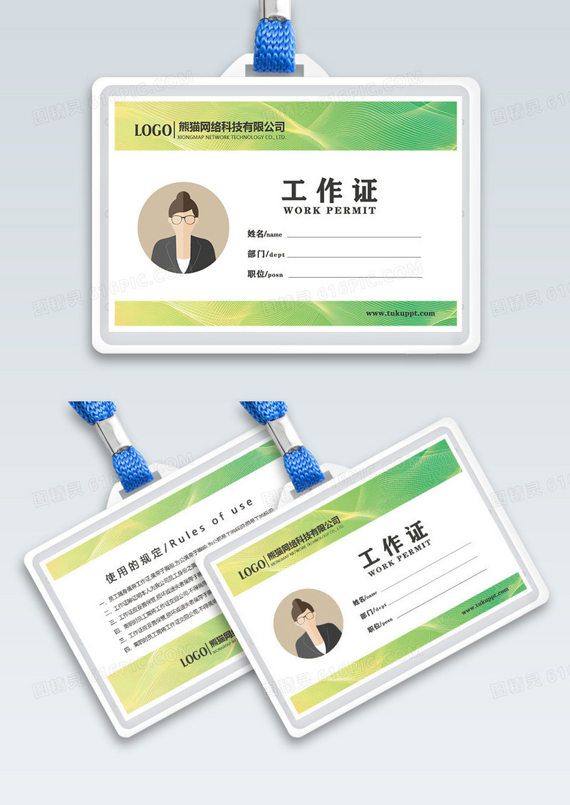 绿色渐变绿色餐厅工作证访客证模板上岗证模板横版工作牌