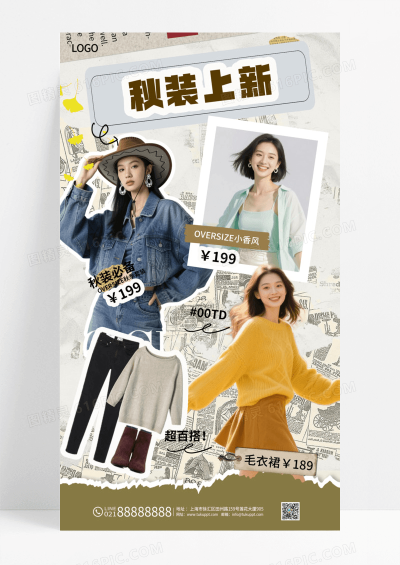 黄色复古风秋装上新活动促销海报服装促销海报
