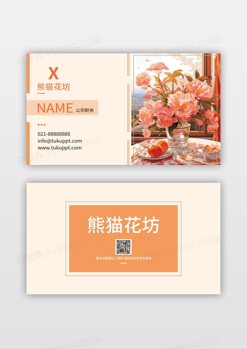小清新唯美花店鲜花店名片