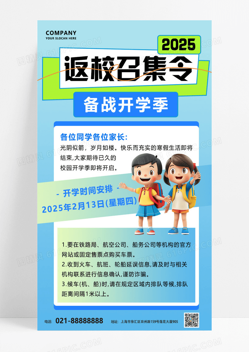 蓝色简约返校指南海报开学通知设计