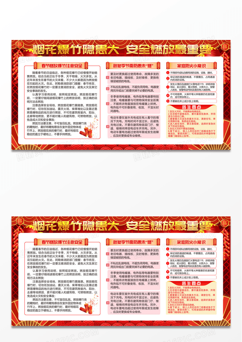 红色2025蛇年烟花爆竹隐患大安全燃放最重要展板
