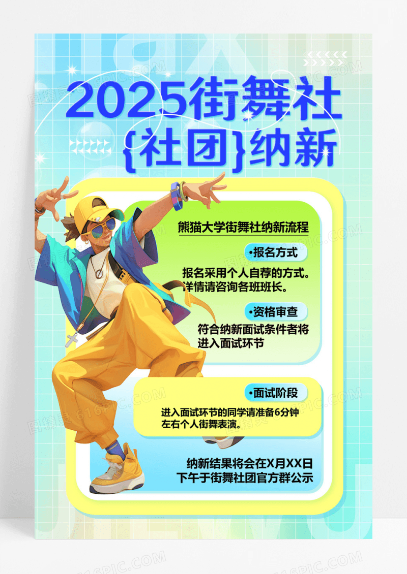 蓝色风格街舞社招新社团招新宣传海报
