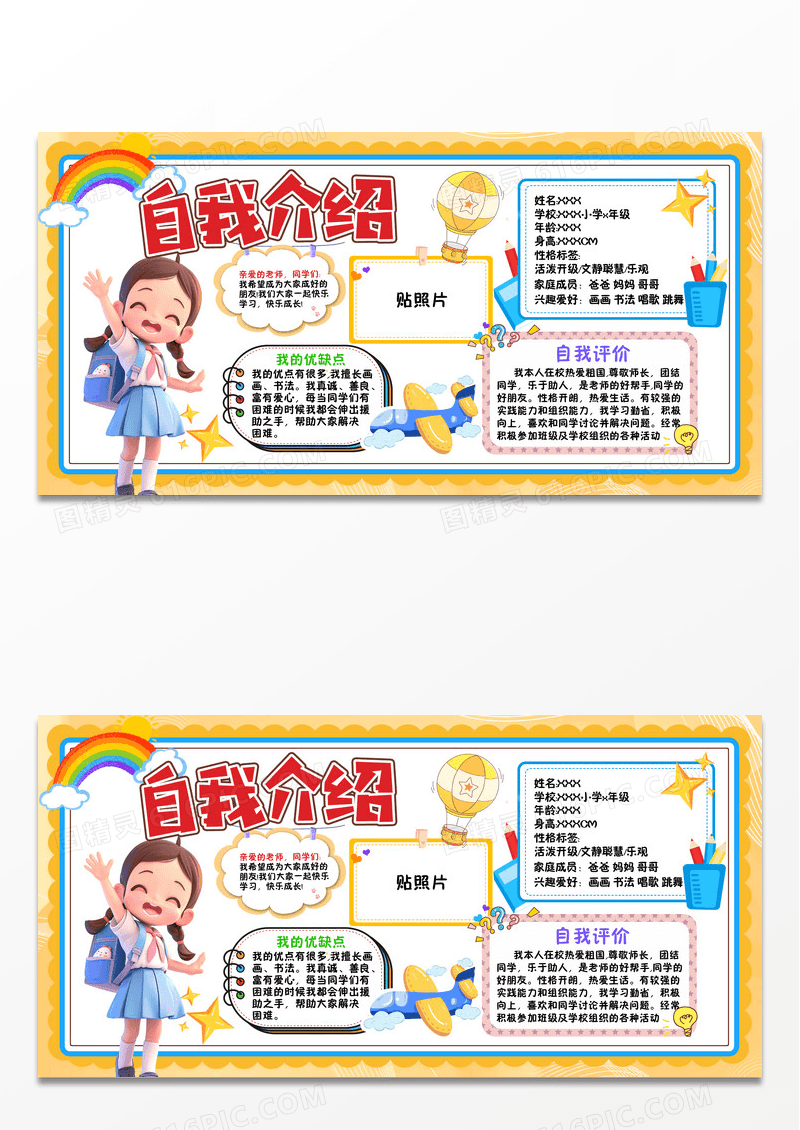 彩色手绘卡通风2025开学季开学自我介绍展板