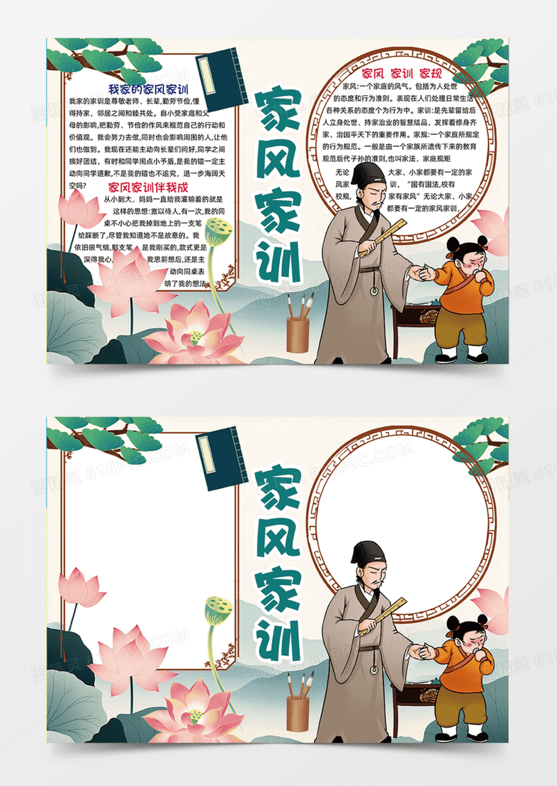 绿色国潮家风家训树荷花成长手抄报