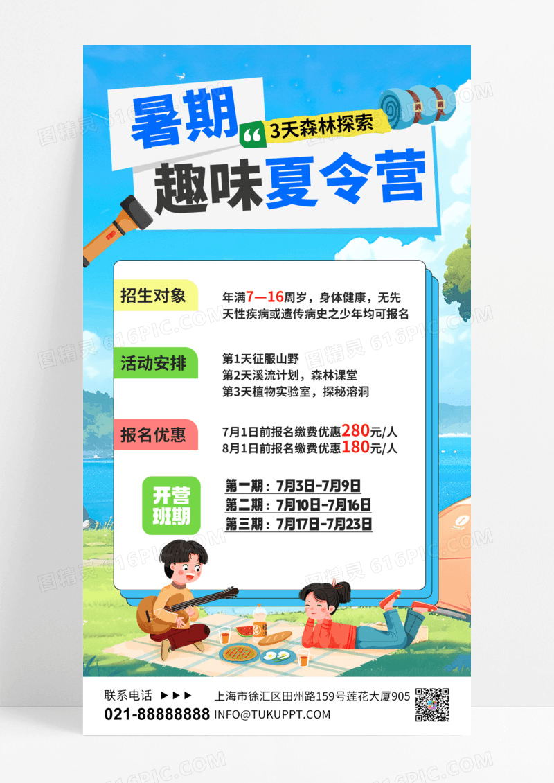 暑期夏令营招生绿色海报海报制作模板手机海报