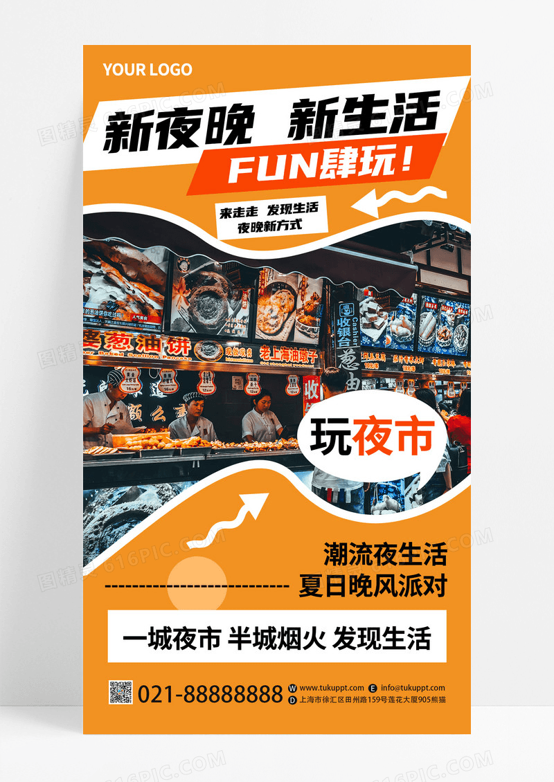 黄色创意新夜晚新生活夜市地摊经济宣传手机海报