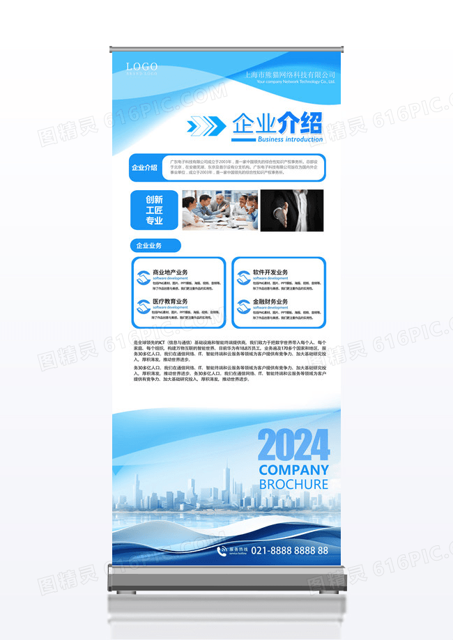 企业介绍企业宣传企业展架蓝色简约商务展架