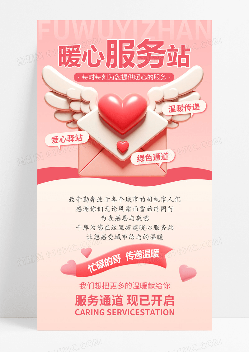 爱心服务海报