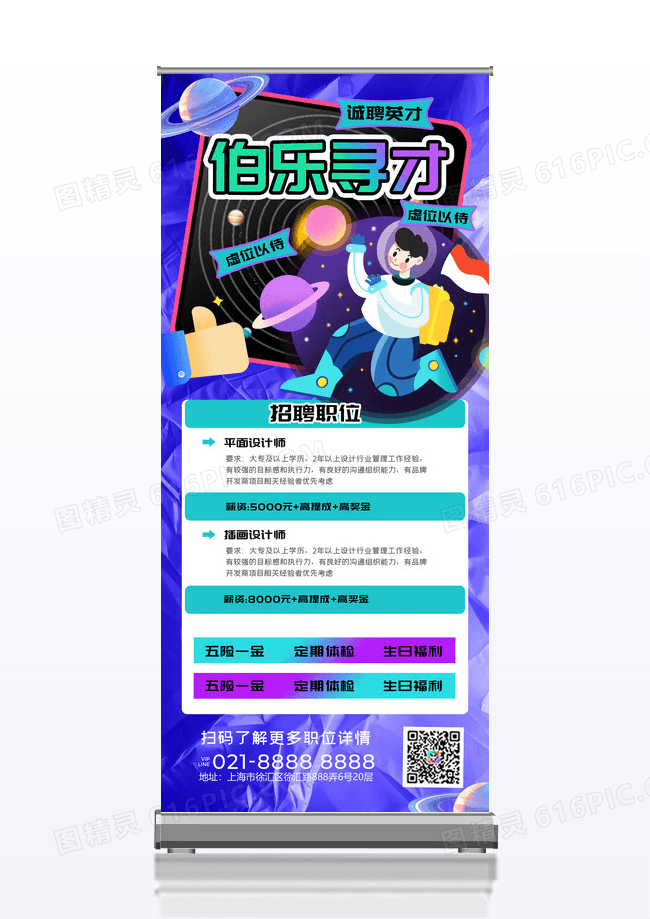 招聘易拉宝招聘易拉宝易拉宝招聘酸性招聘图片展架