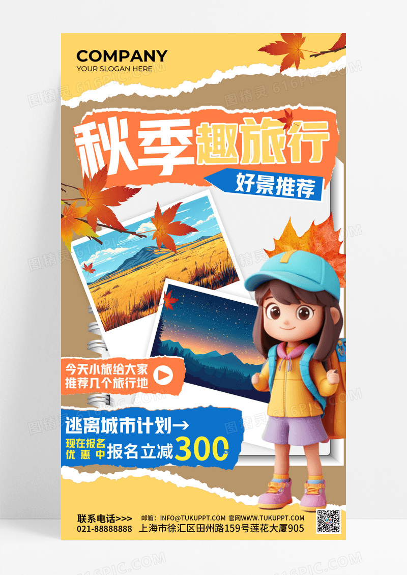 秋天旅游推荐黄色大气活动海报