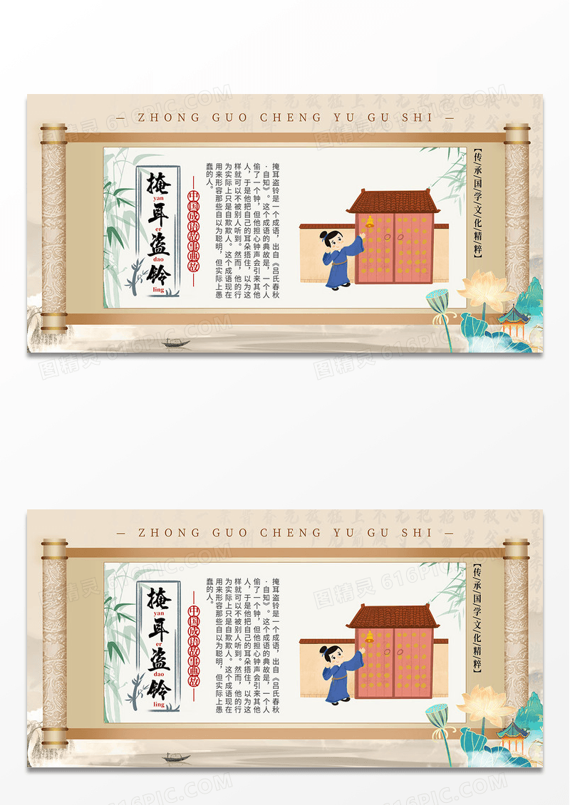 简约中国风掩耳盗铃成语故事中国传统文化展板