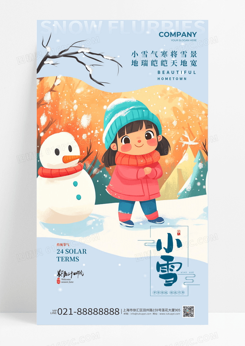 蓝色清新插画风小雪二十四节气手机海报