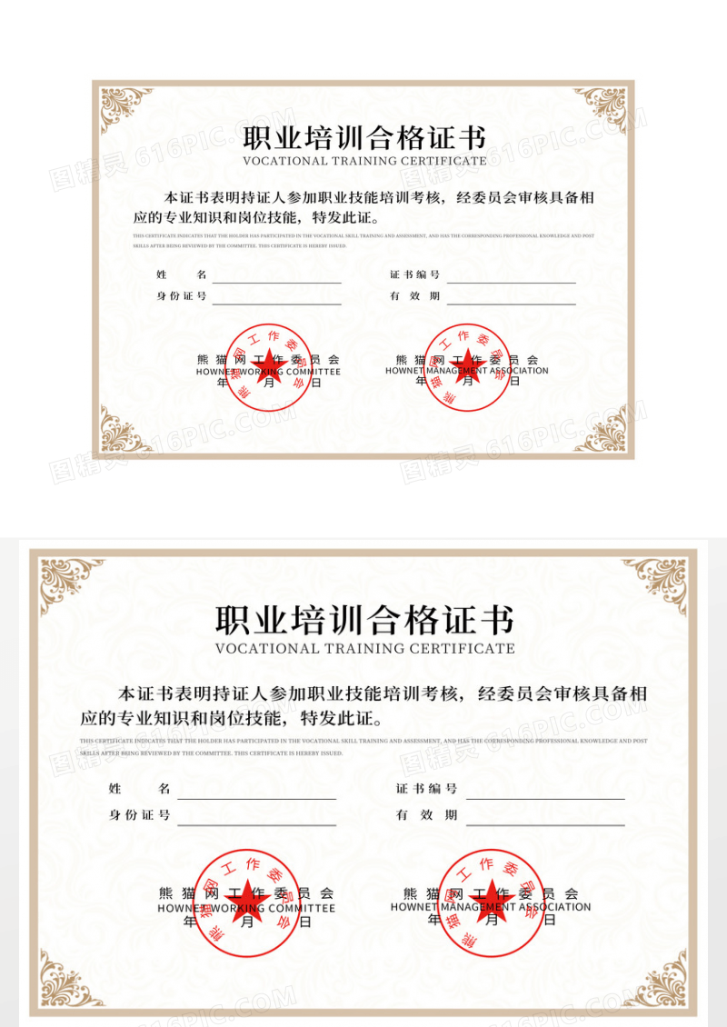 金色欧式简约大气职业培训合格证书