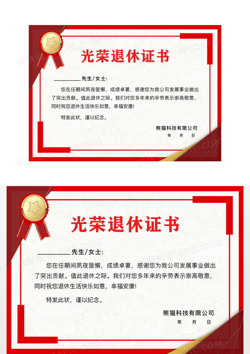 简约红色退休证书荣誉证书