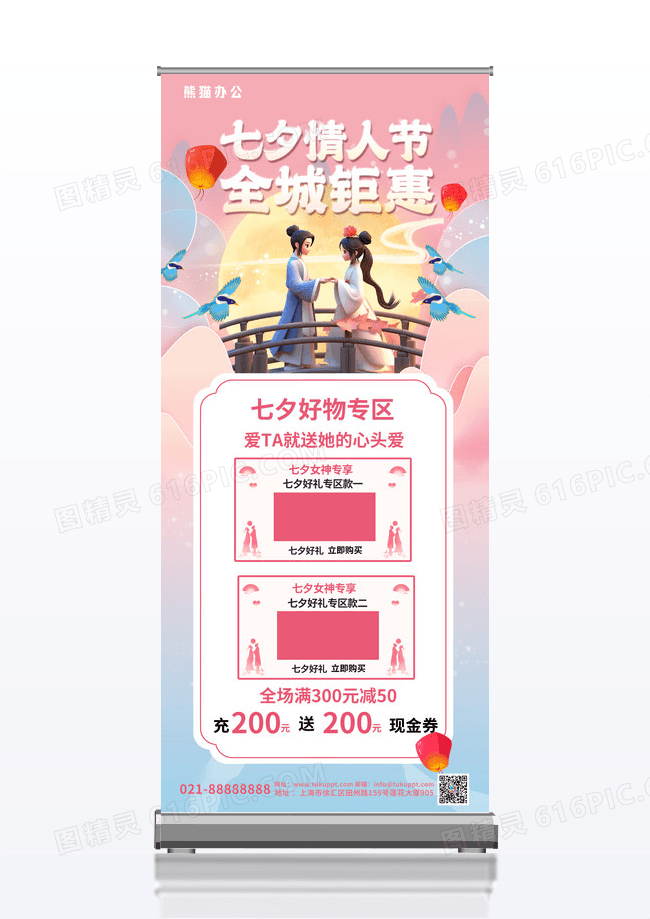 粉蓝渐变七夕情人节全城钜惠展架易拉宝