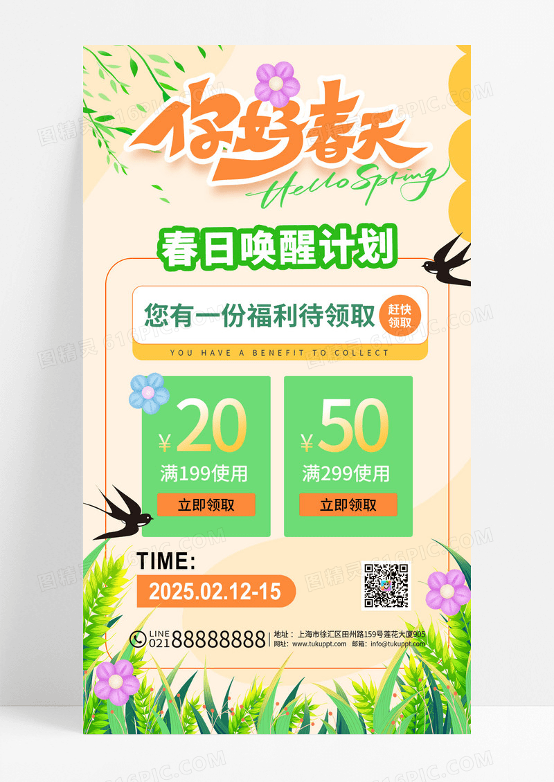橙色简约清新你好春天春季促销海报
